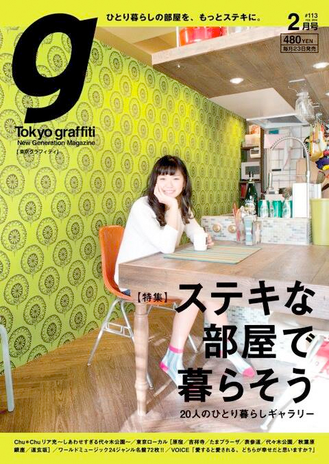 雑誌『Tokyo graffiti』２月号